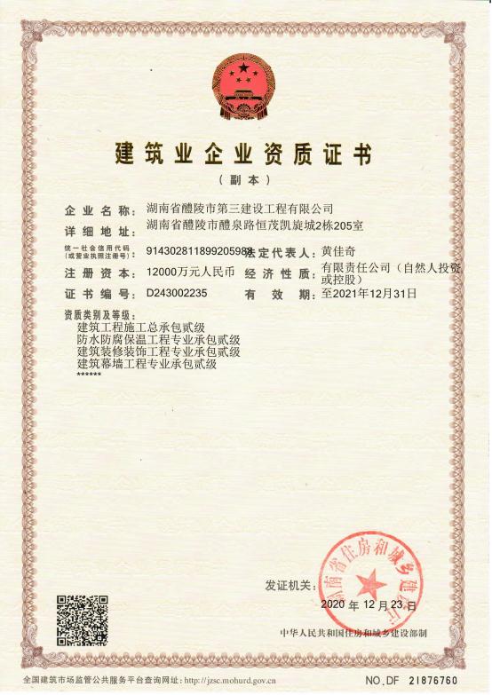 建筑業(yè)企業(yè)資質(zhì)證書
